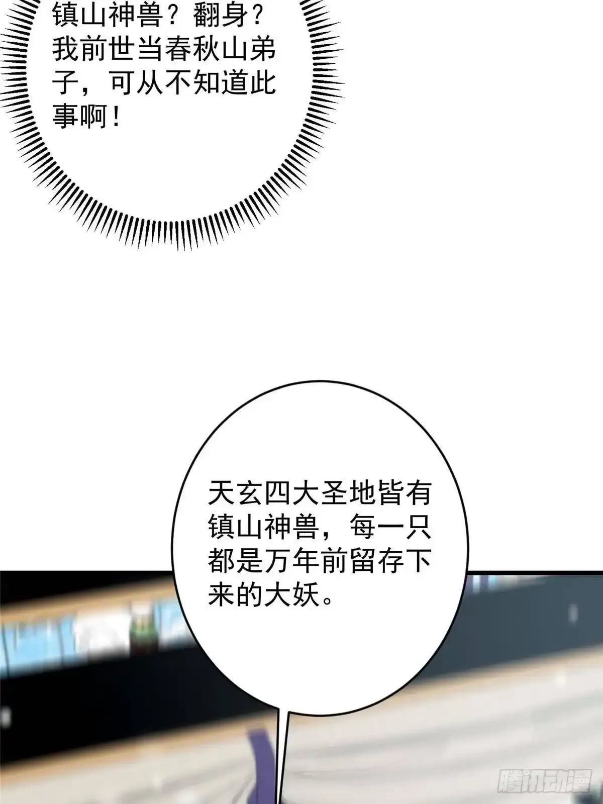 588 好可爱镇山神兽 第27页