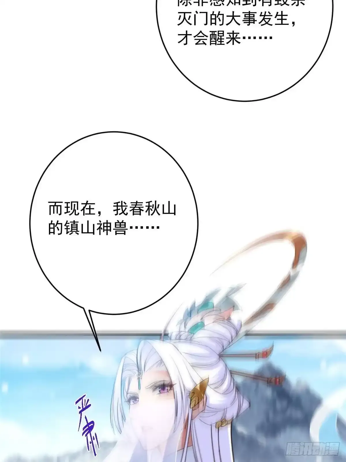 588 好可爱镇山神兽 第29页