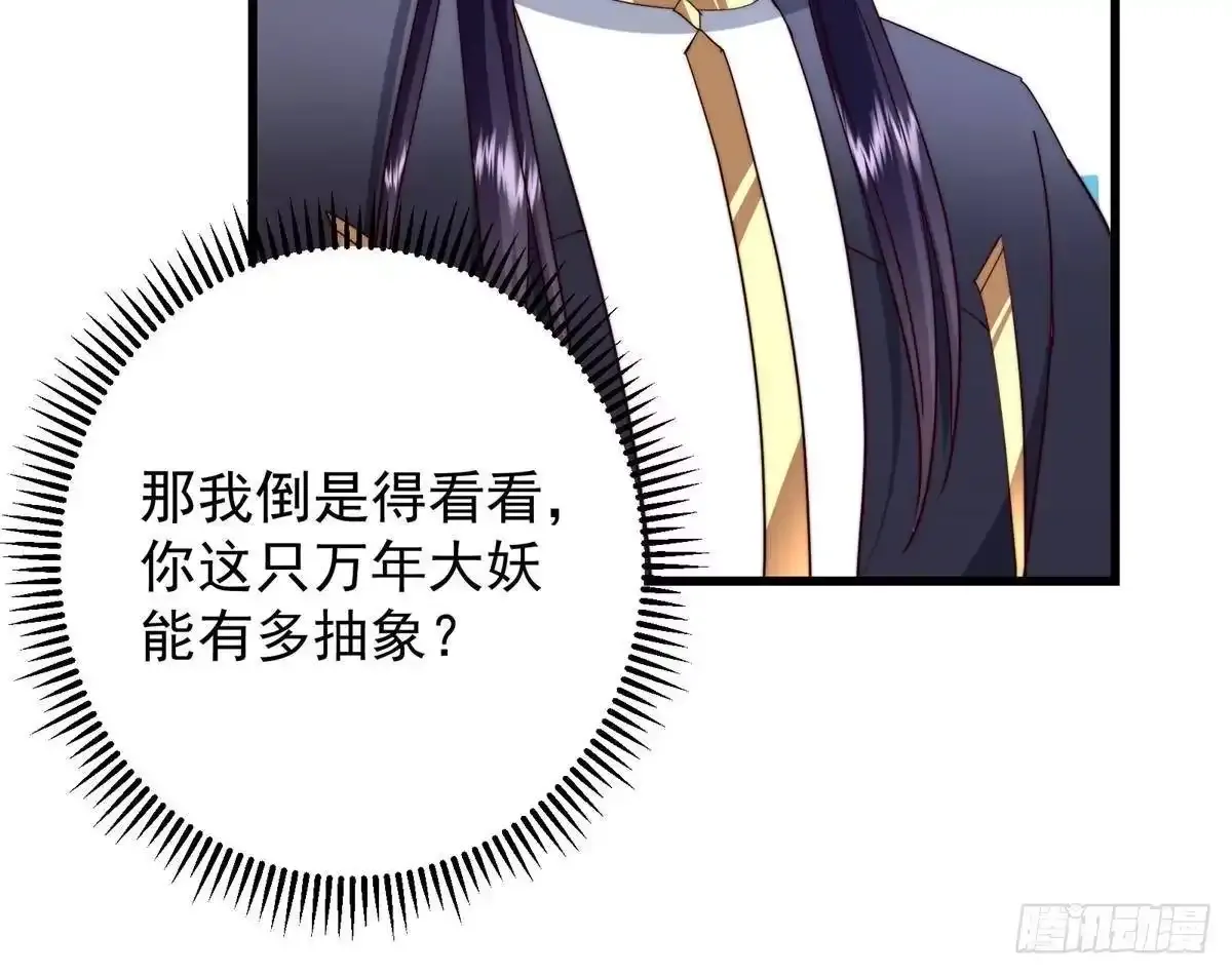 588 好可爱镇山神兽 第44页