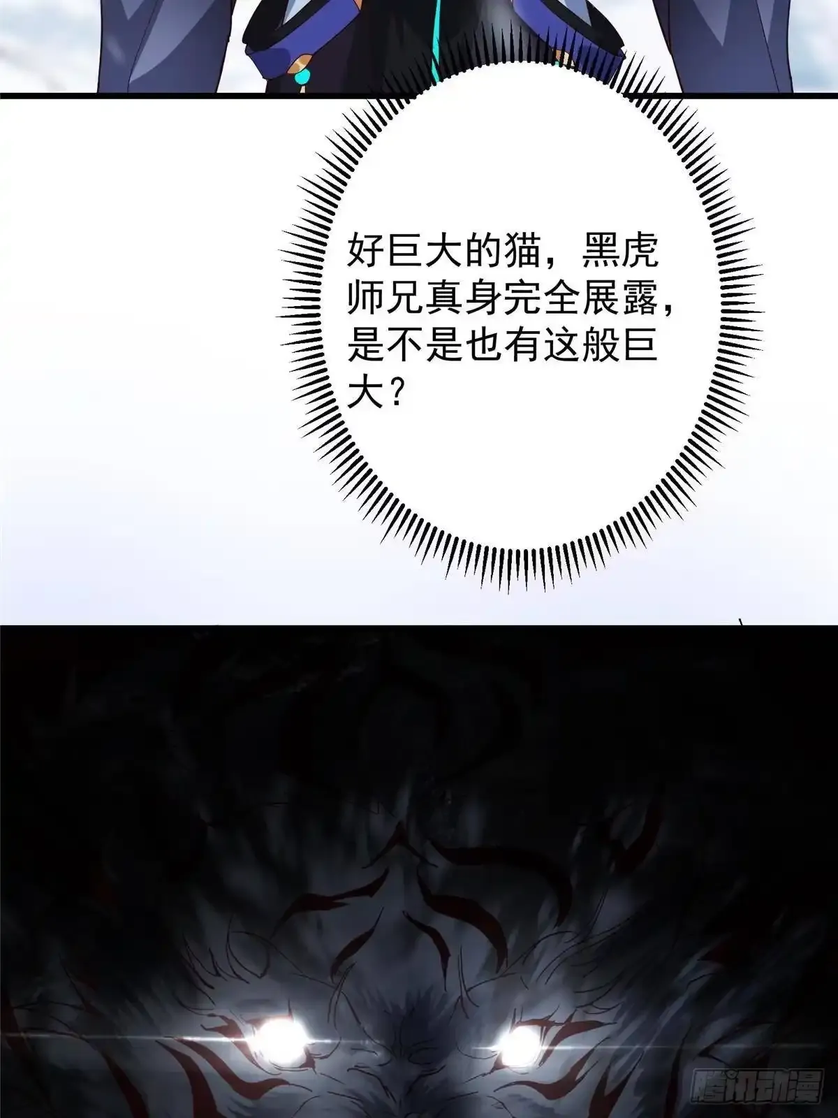 588 好可爱镇山神兽 第54页