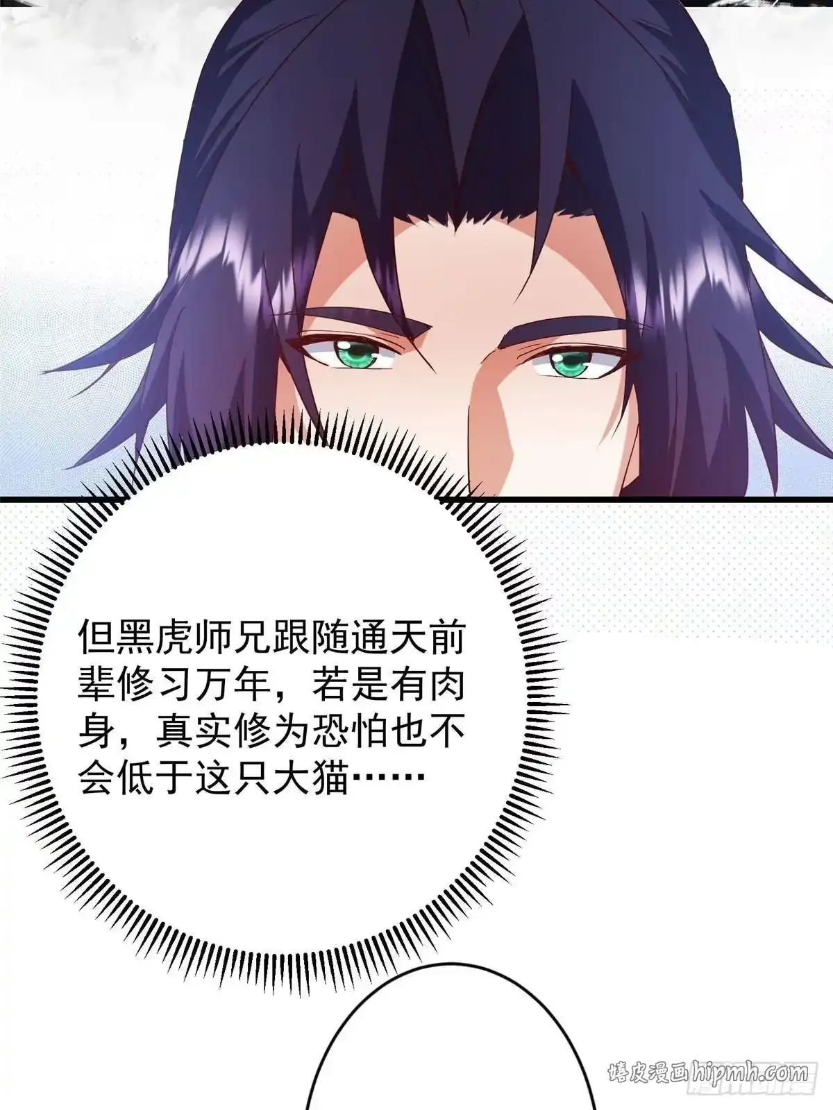 588 好可爱镇山神兽 第56页