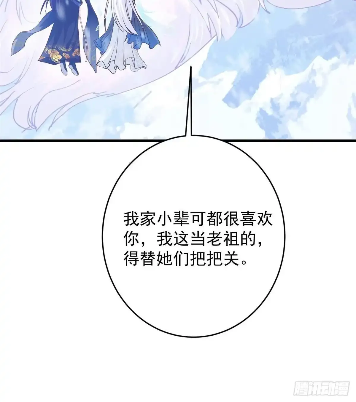588 好可爱镇山神兽 第58页