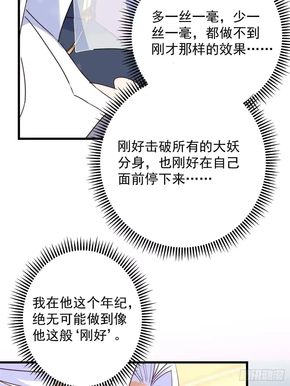 589 他是个好男人哟！ 第29页