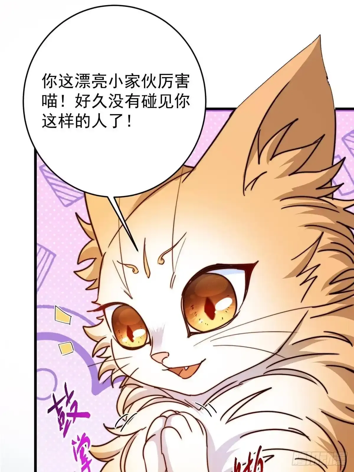 589 他是个好男人哟！ 第33页