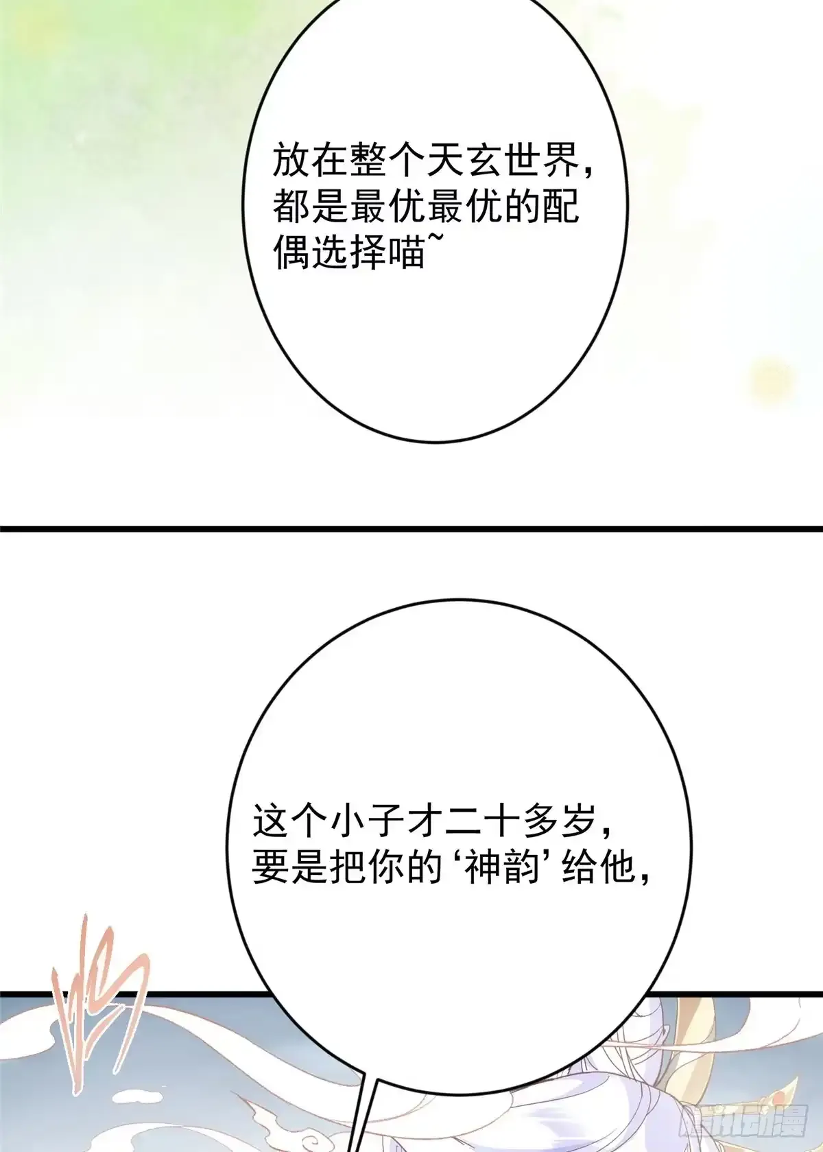 590 猫猫神兽美女形态！ 第8页