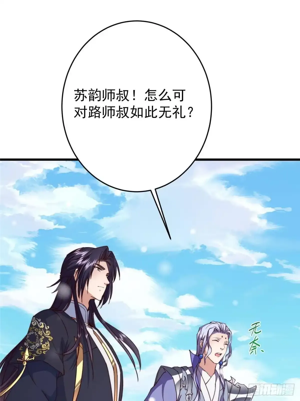 591 春秋山的网络红人 第5页