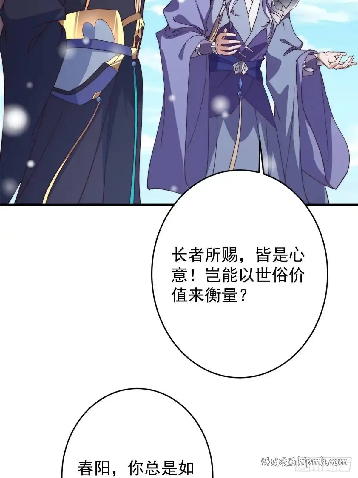591 春秋山的网络红人 第6页
