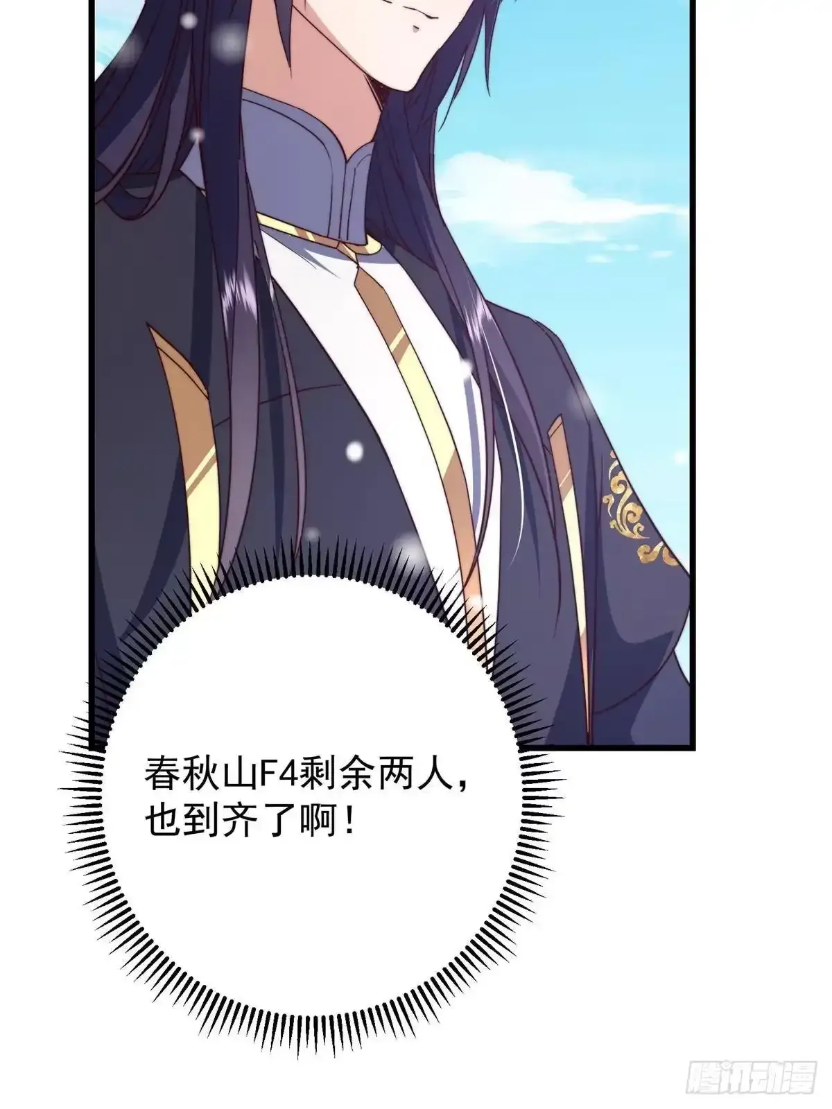 591 春秋山的网络红人 第9页