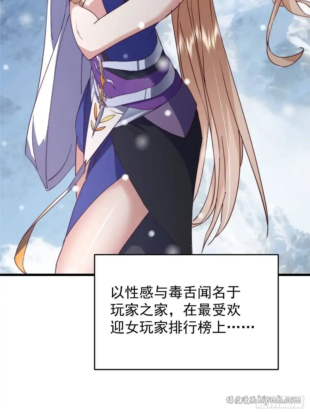 591 春秋山的网络红人 第11页