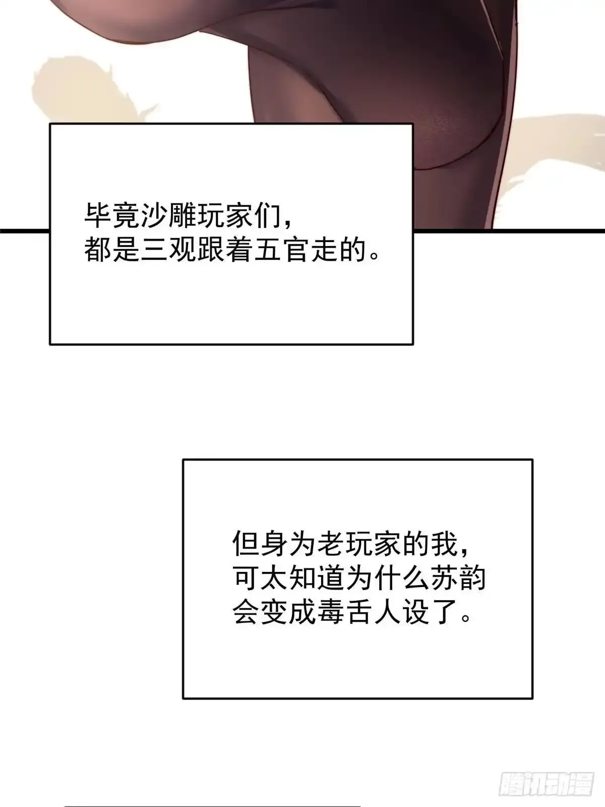 591 春秋山的网络红人 第15页