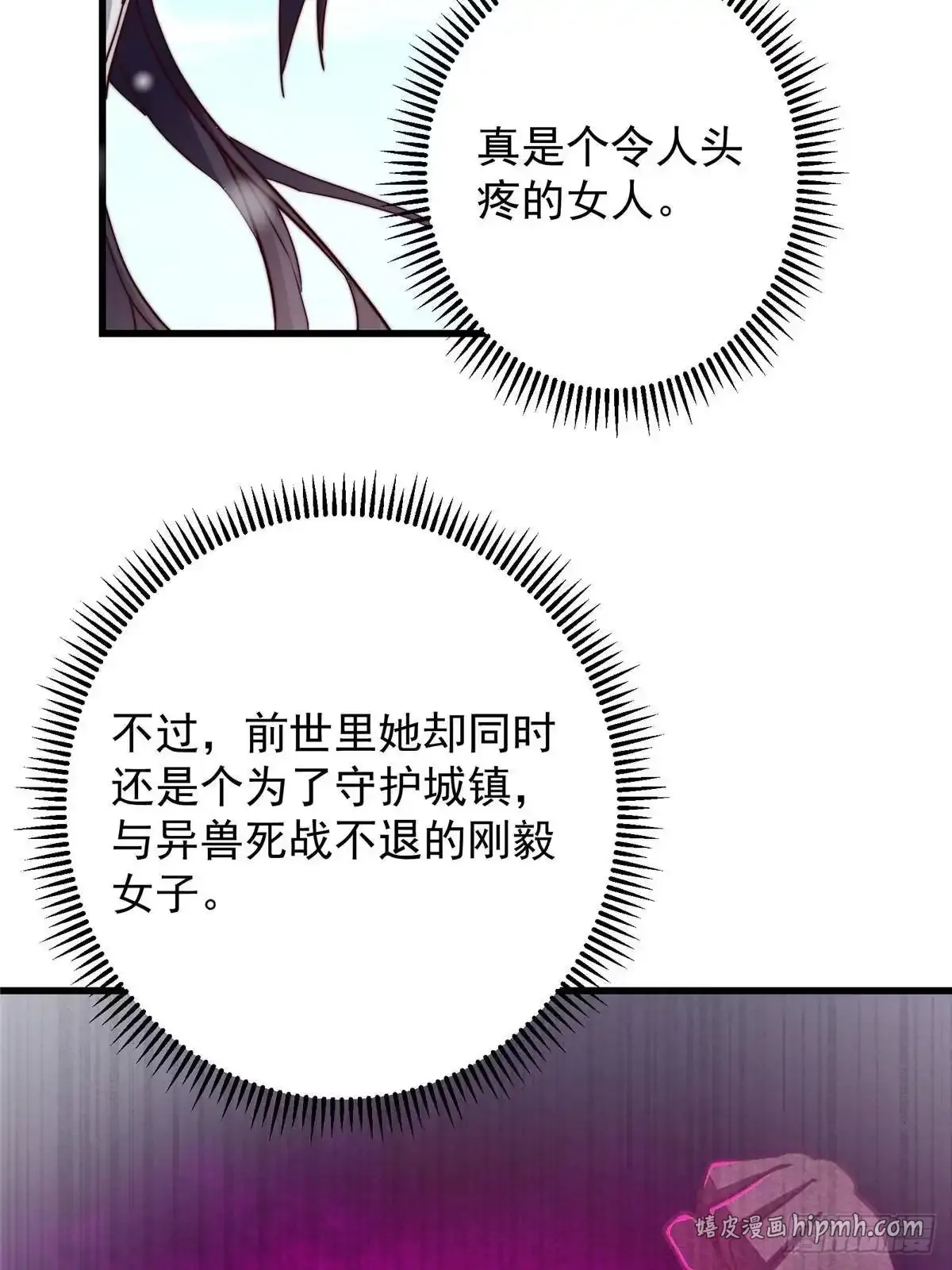 591 春秋山的网络红人 第21页