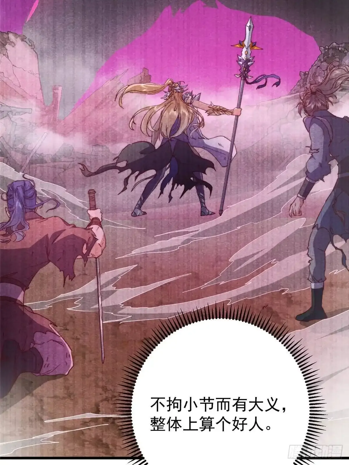591 春秋山的网络红人 第23页