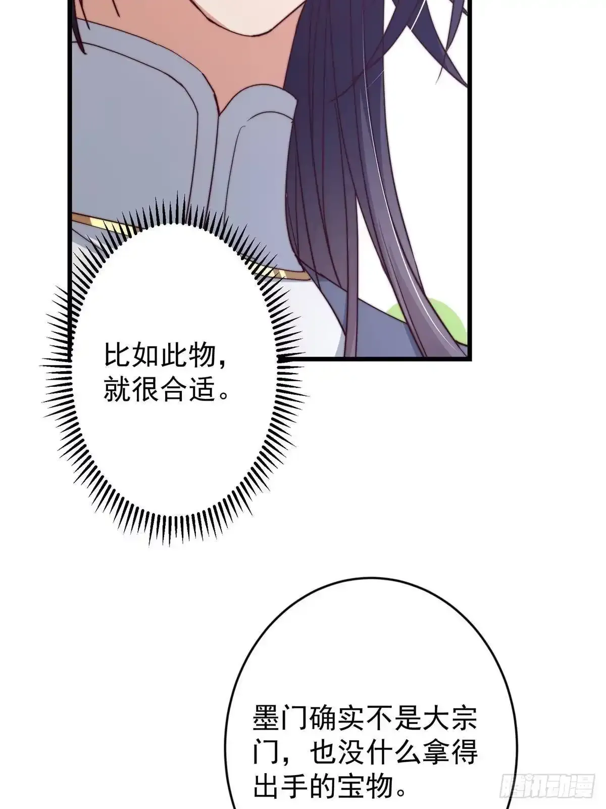 591 春秋山的网络红人 第28页