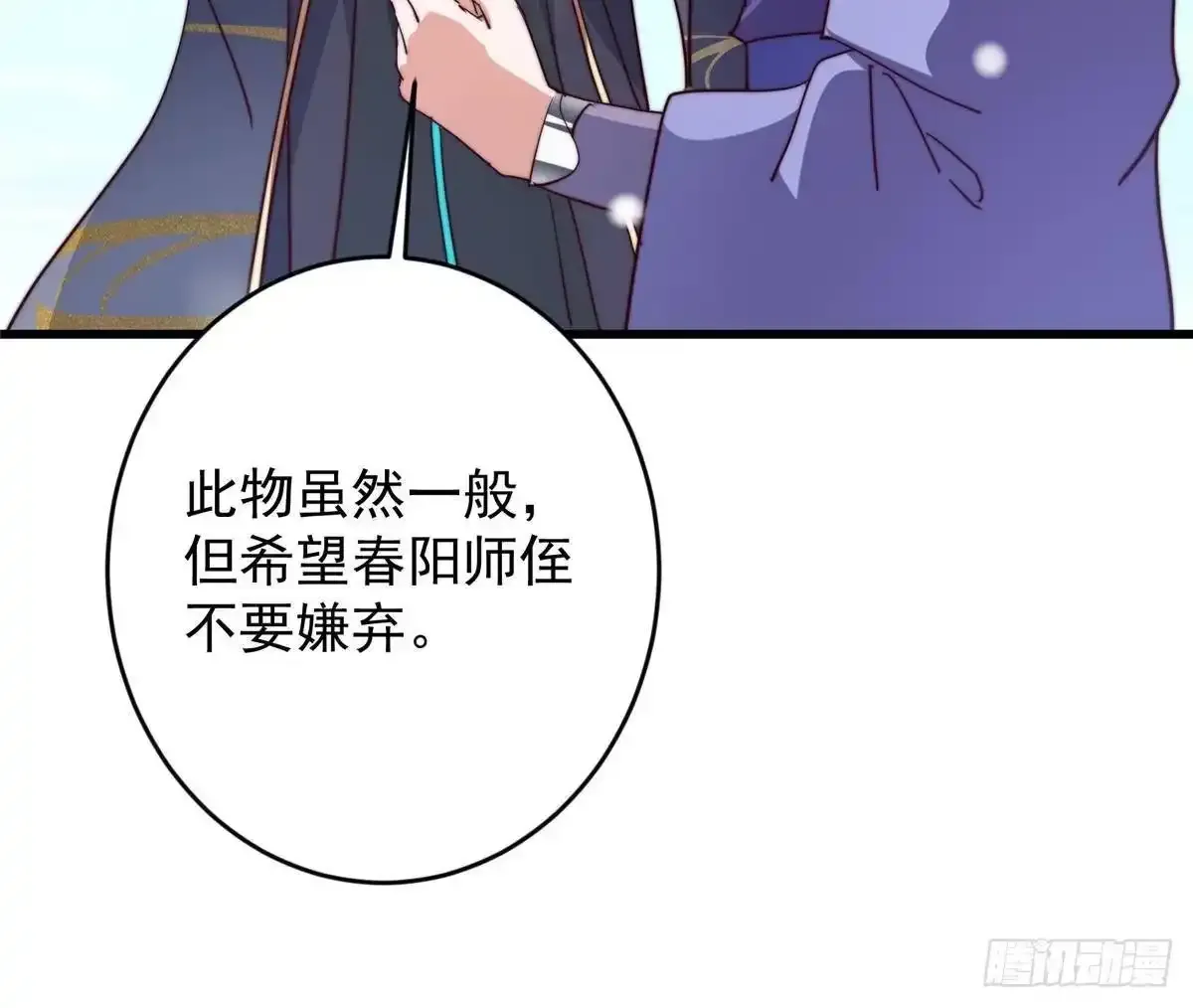 591 春秋山的网络红人 第30页