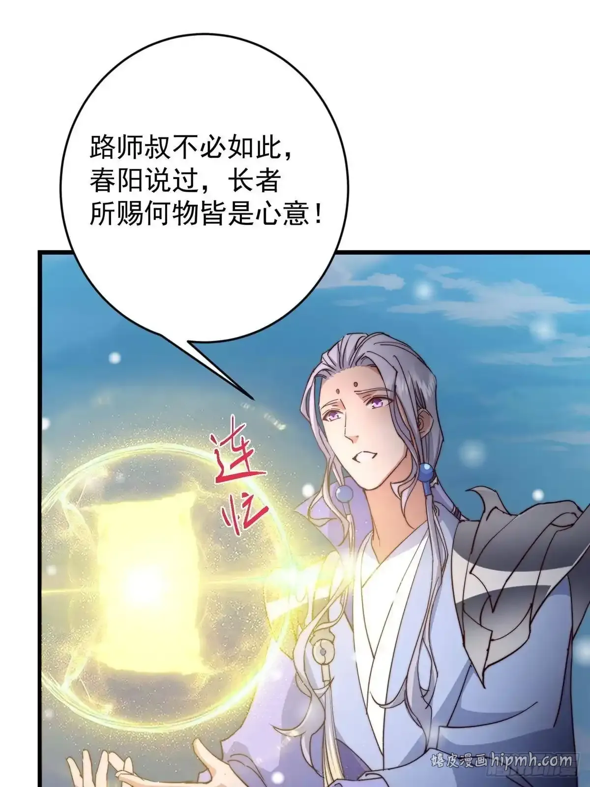 591 春秋山的网络红人 第31页