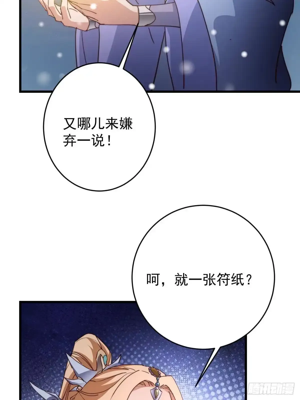 591 春秋山的网络红人 第32页
