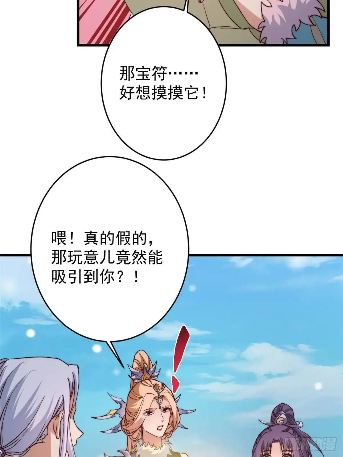 591 春秋山的网络红人 第35页