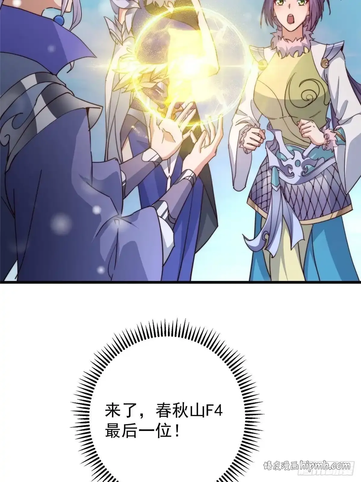 591 春秋山的网络红人 第36页