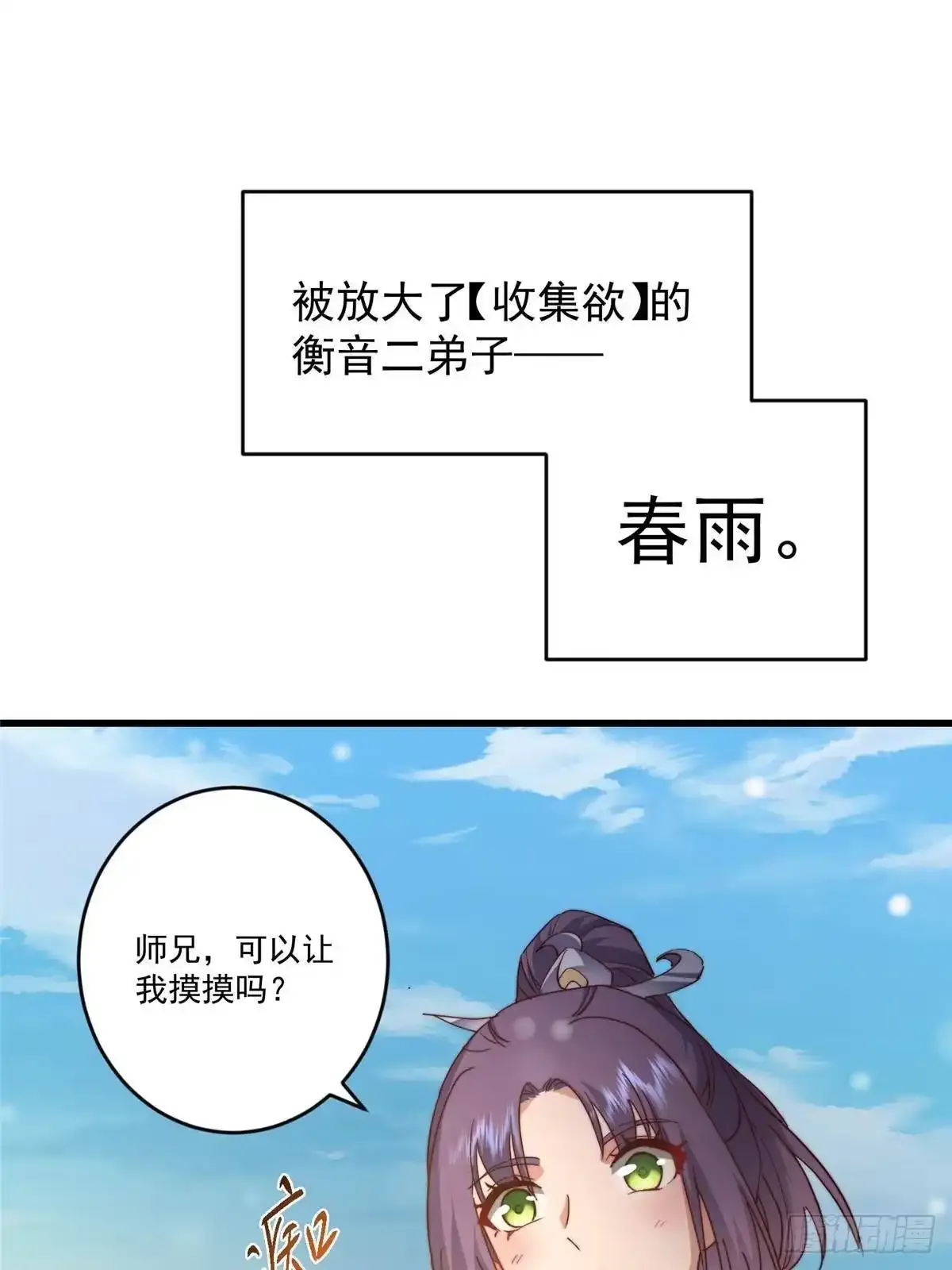 591 春秋山的网络红人 第38页