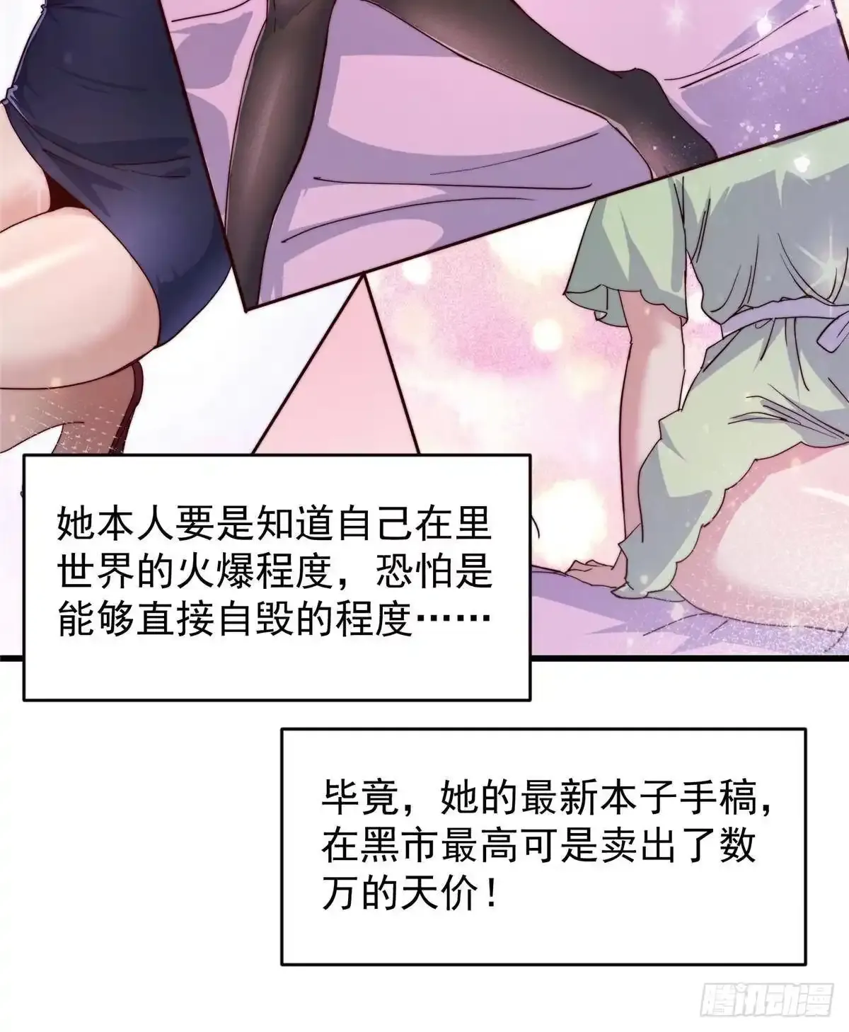 591 春秋山的网络红人 第43页