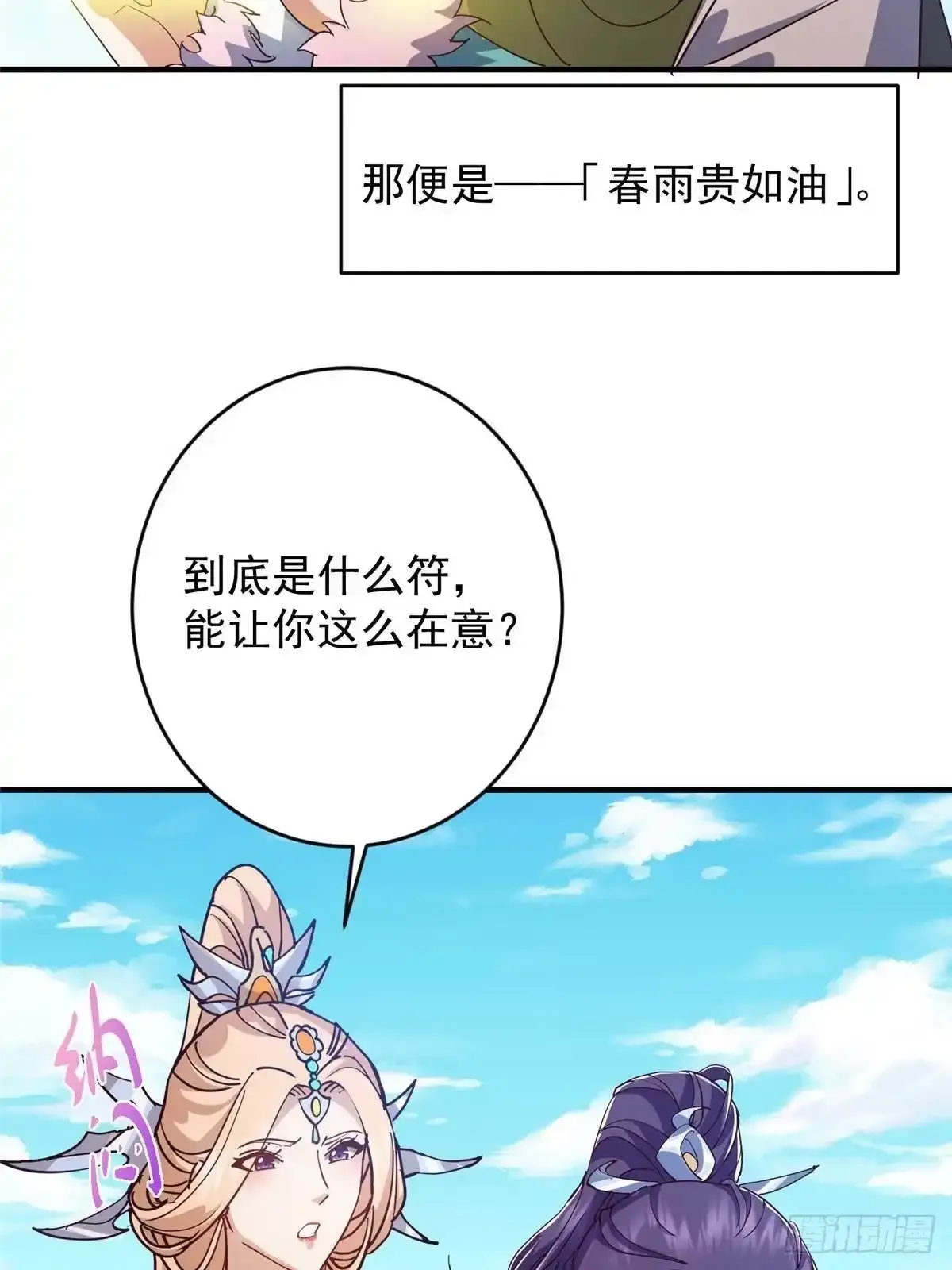 591 春秋山的网络红人 第45页