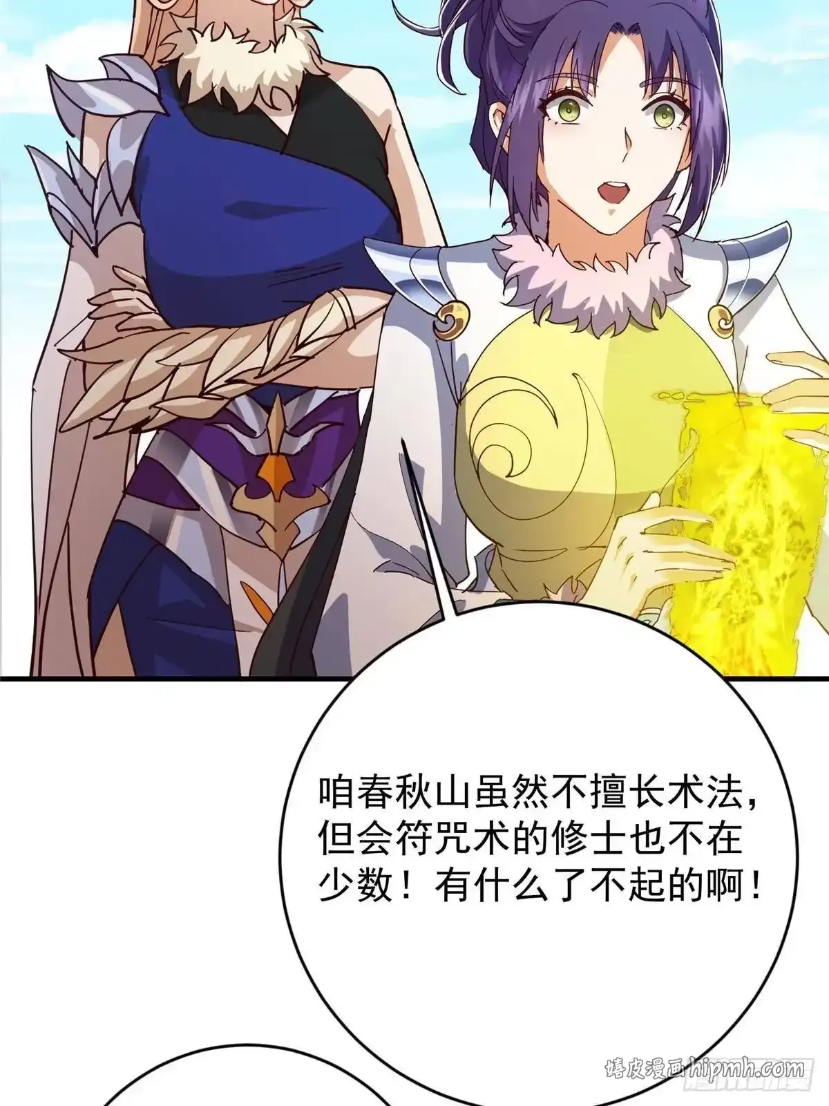 591 春秋山的网络红人 第46页