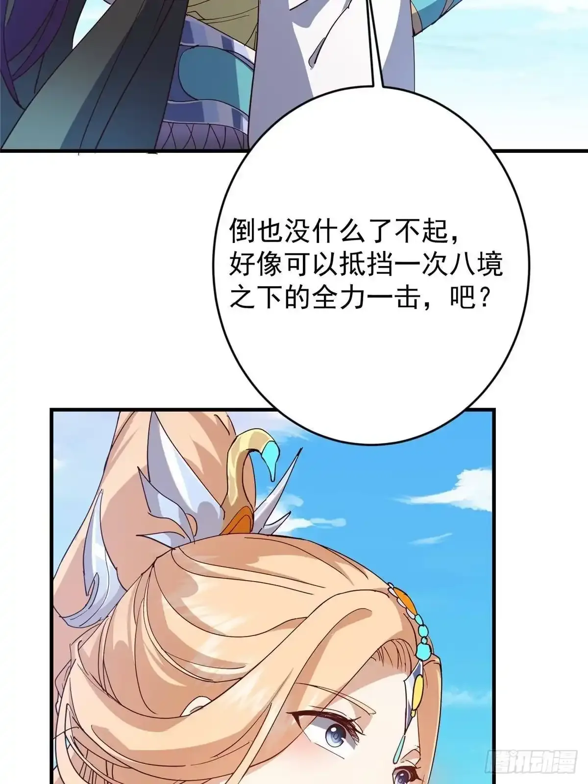 591 春秋山的网络红人 第48页