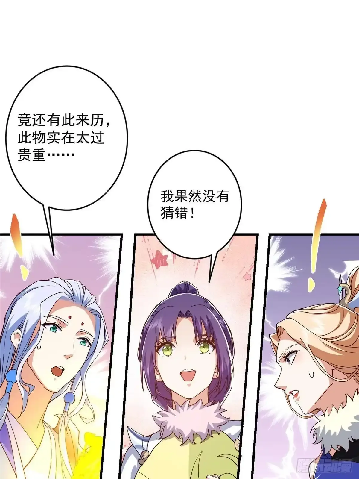 591 春秋山的网络红人 第57页