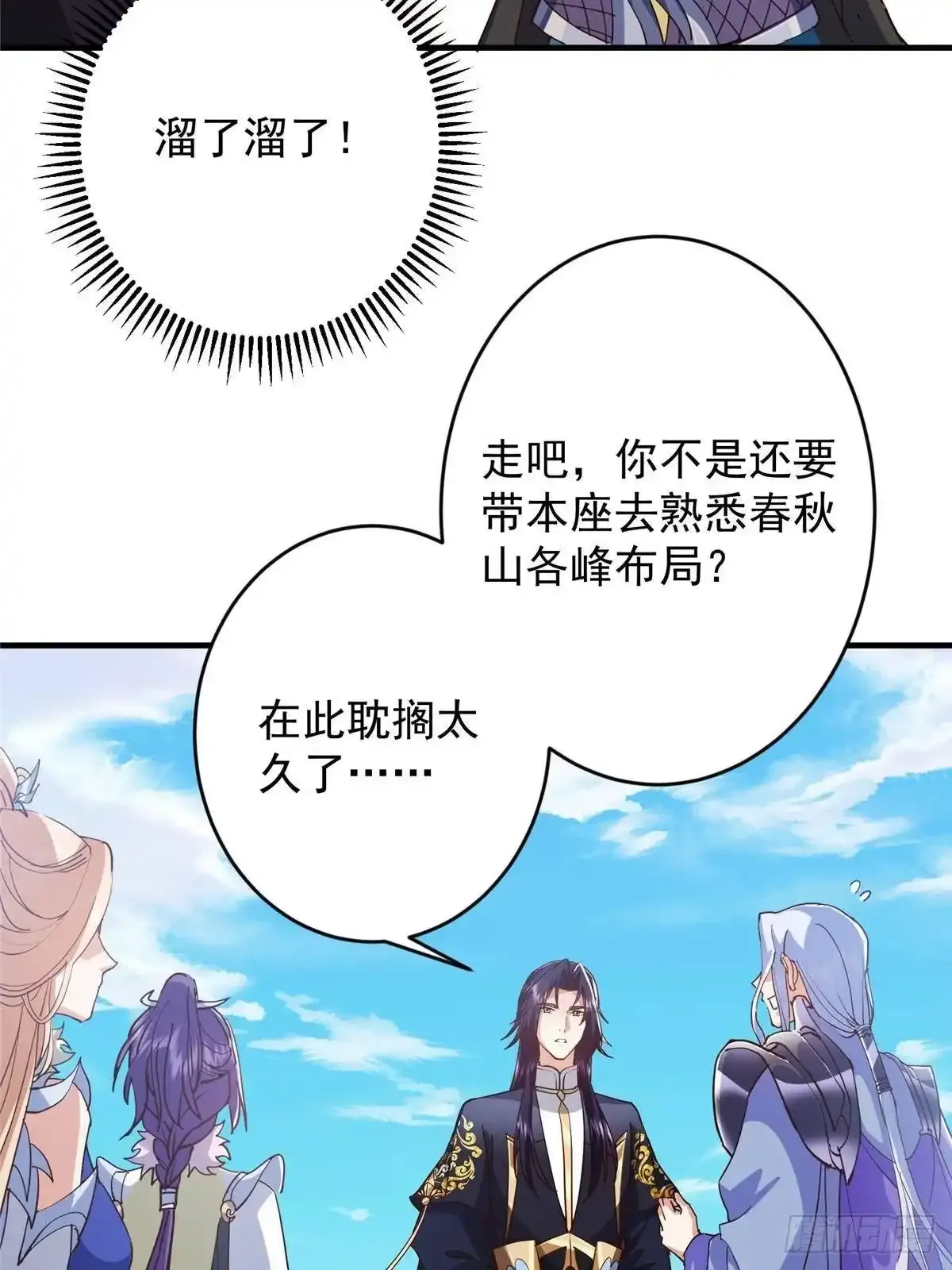 591 春秋山的网络红人 第63页