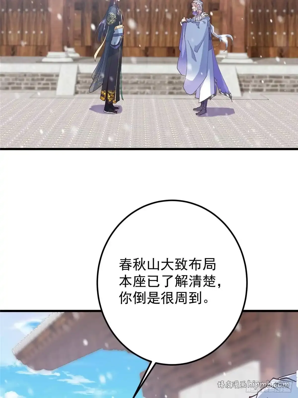 592 灭宗之战开始！ 第6页
