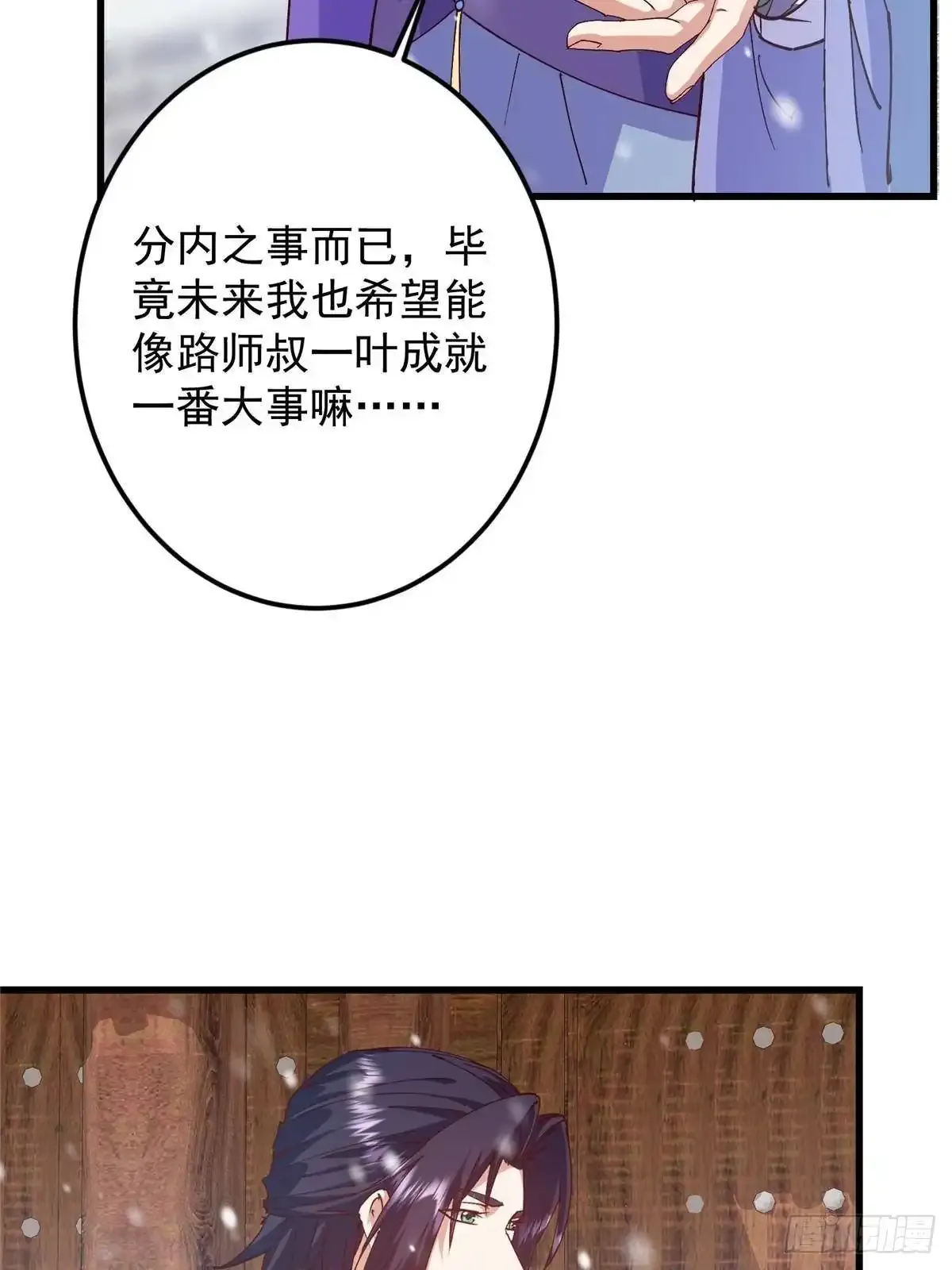 592 灭宗之战开始！ 第9页