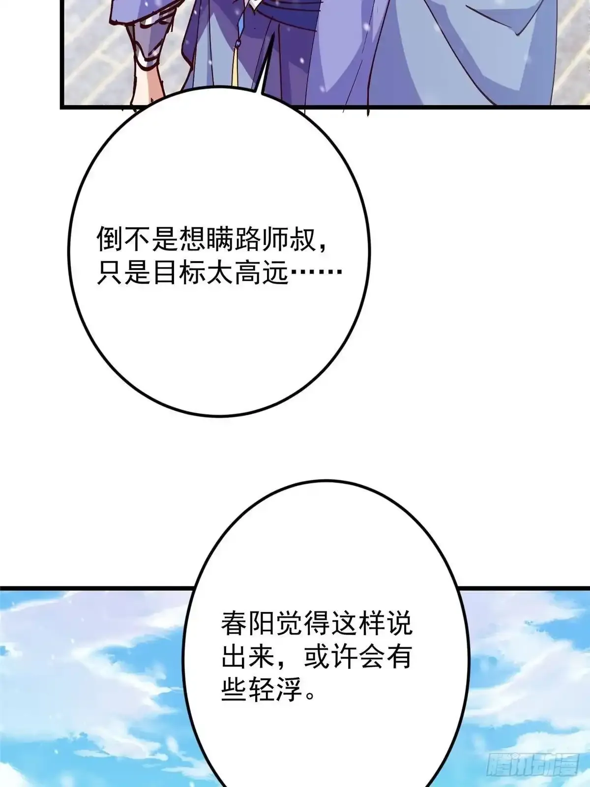 592 灭宗之战开始！ 第12页