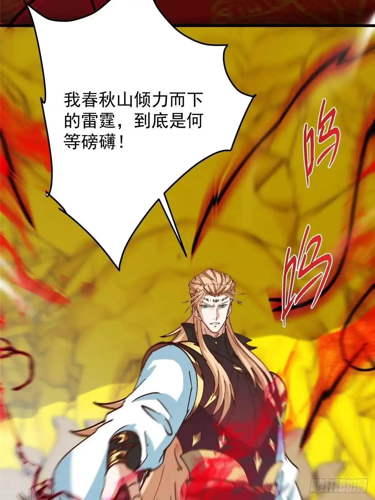 592 灭宗之战开始！ 第44页