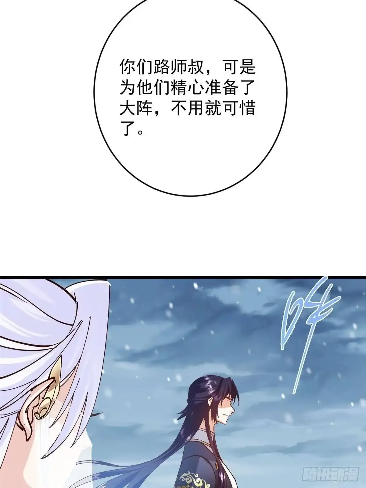 592 灭宗之战开始！ 第77页