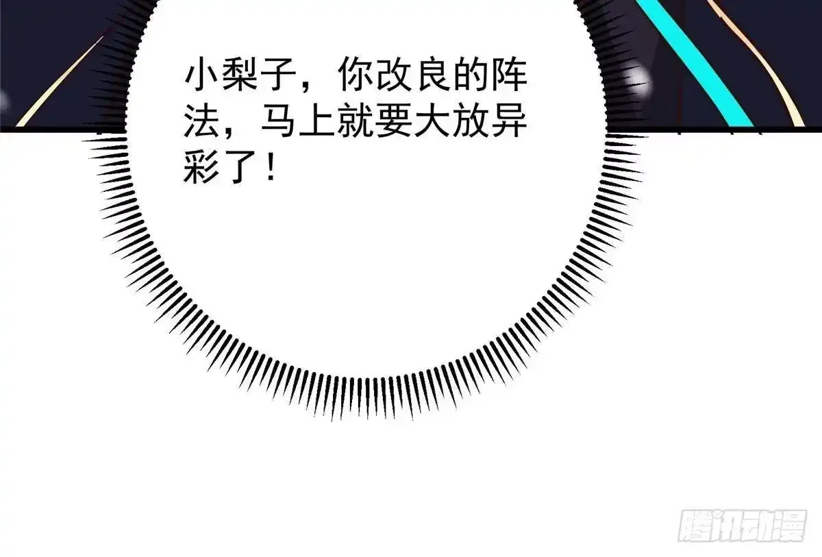592 灭宗之战开始！ 第80页