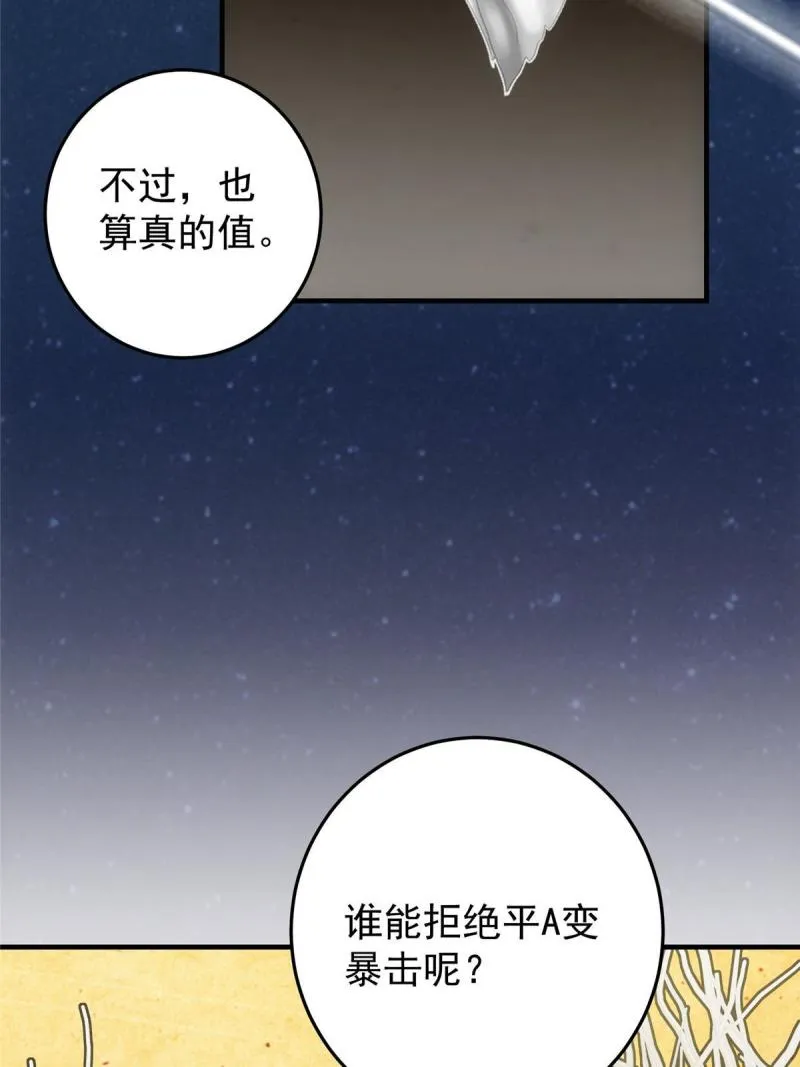 091 我平A带暴击 第68页