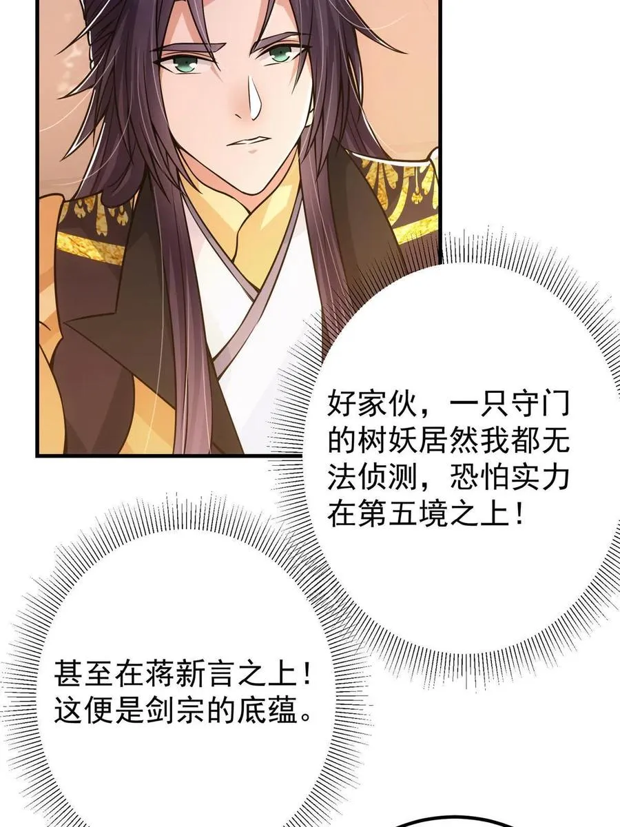 090 剑气试炼 第30页
