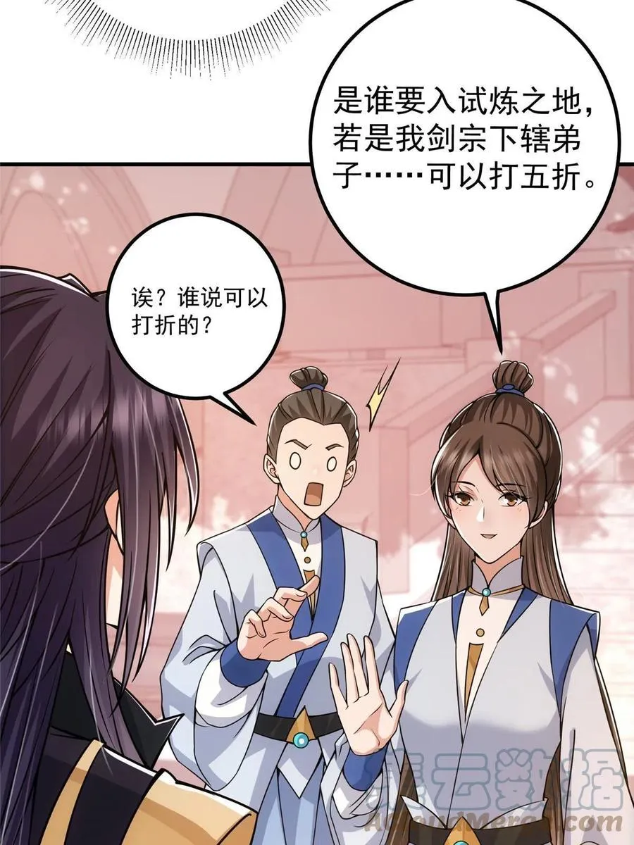 090 剑气试炼 第31页