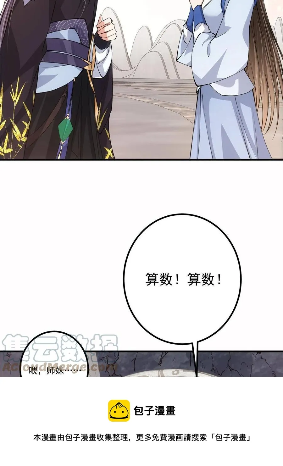 090 剑气试炼 第37页