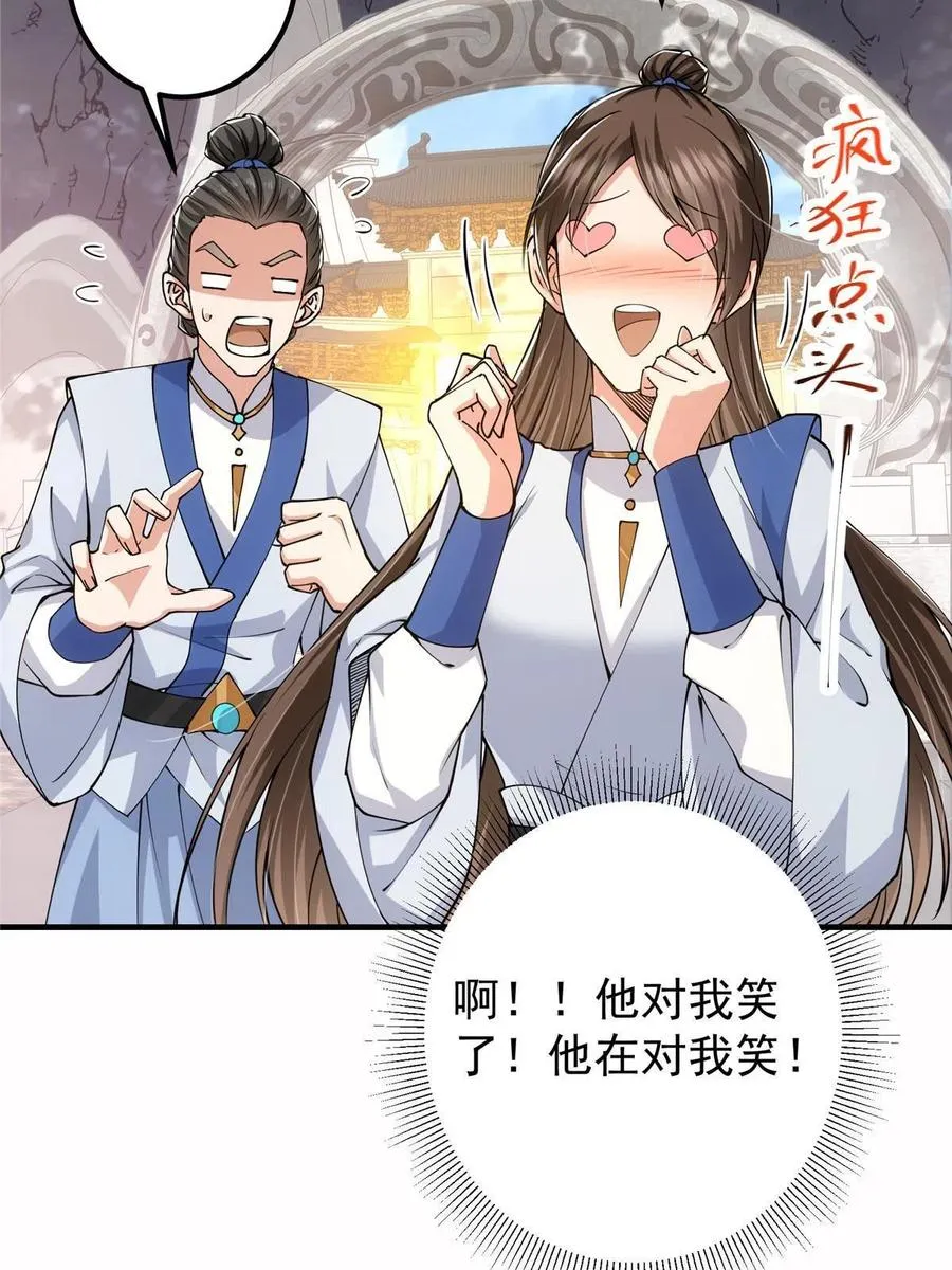 090 剑气试炼 第38页
