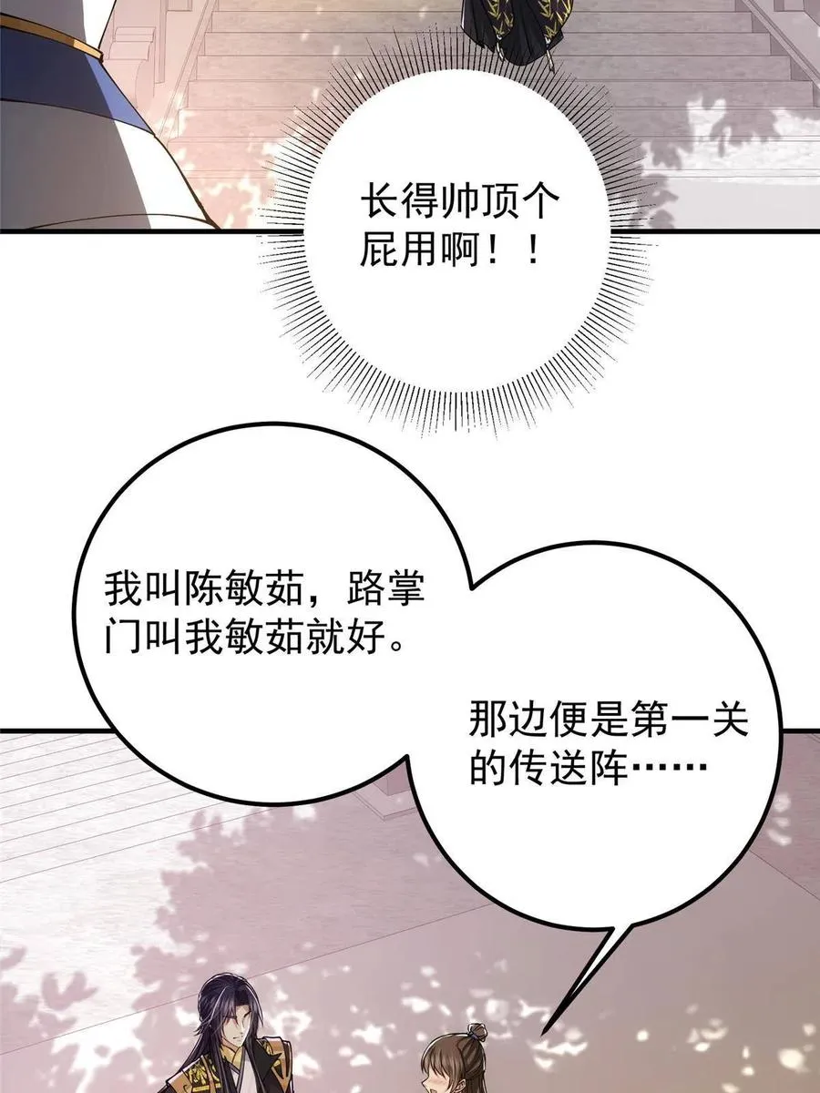 090 剑气试炼 第44页