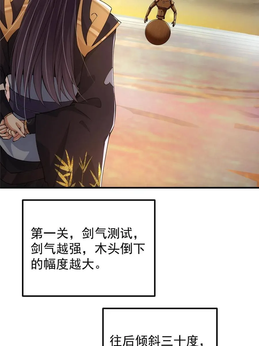 090 剑气试炼 第51页