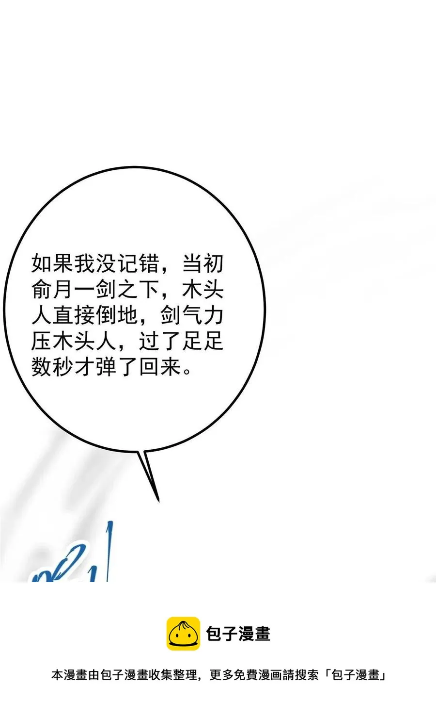 090 剑气试炼 第53页