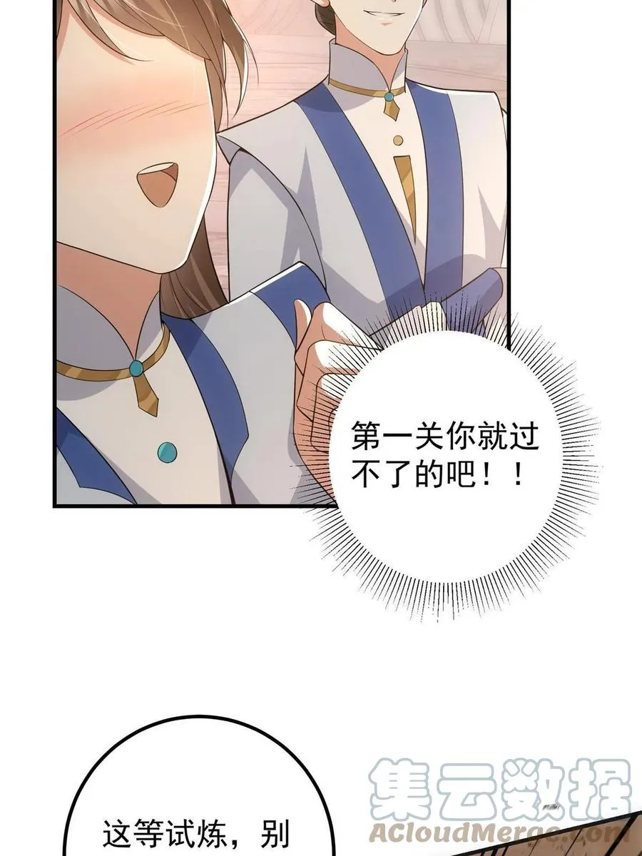 090 剑气试炼 第58页
