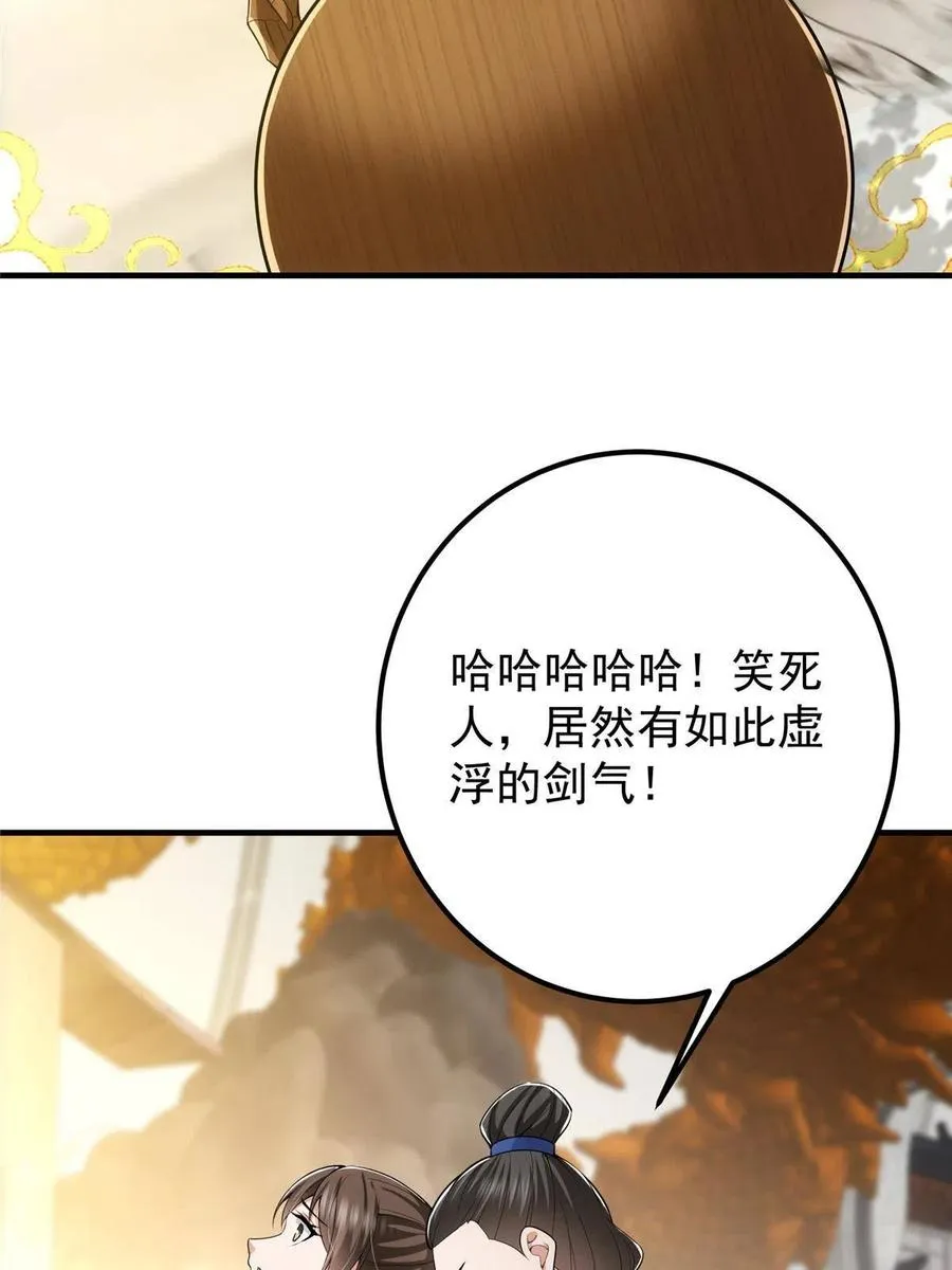 090 剑气试炼 第63页