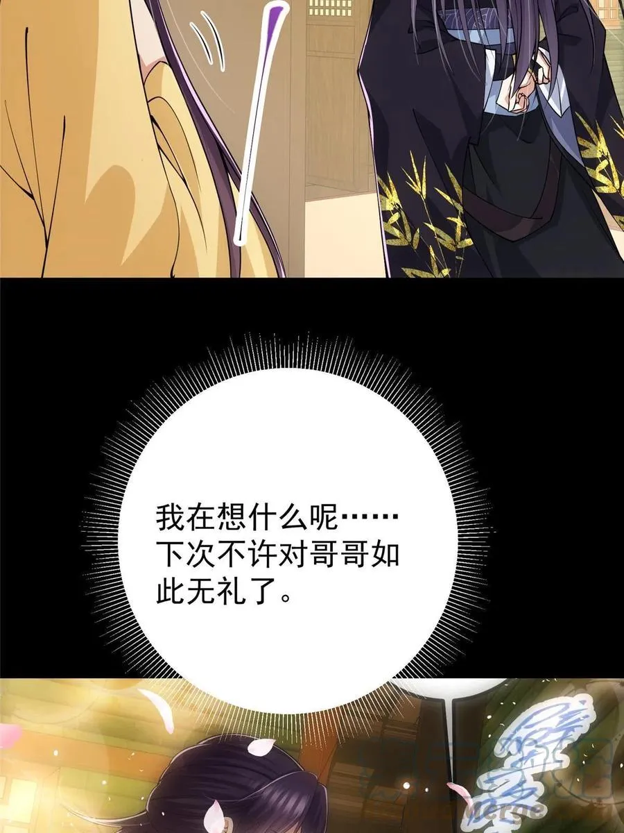 089 哥哥，你要做什么？！ 第31页