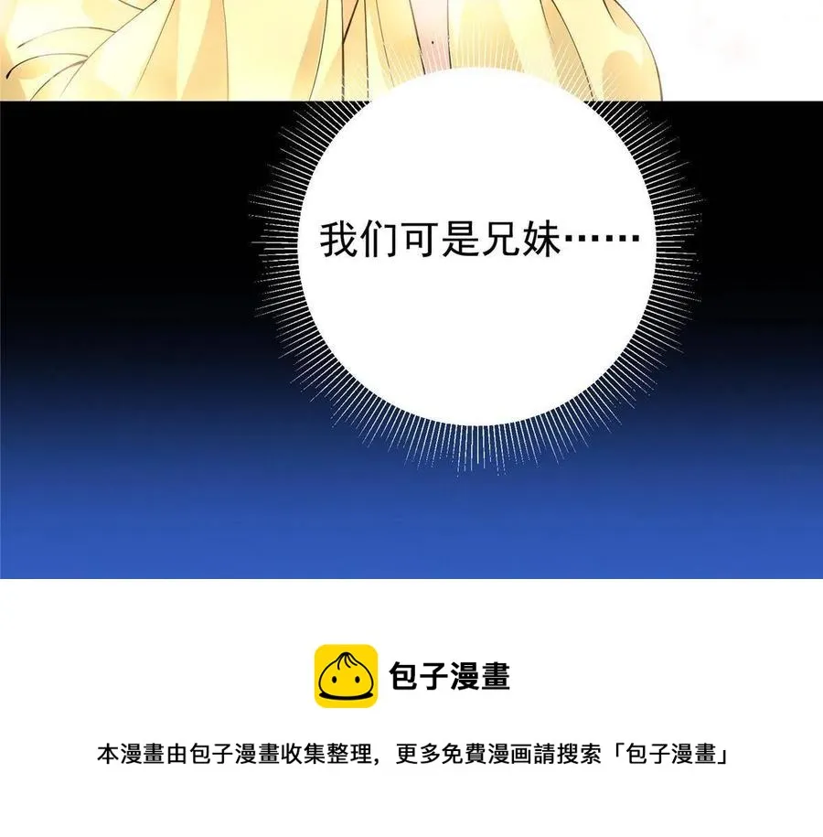 089 哥哥，你要做什么？！ 第33页