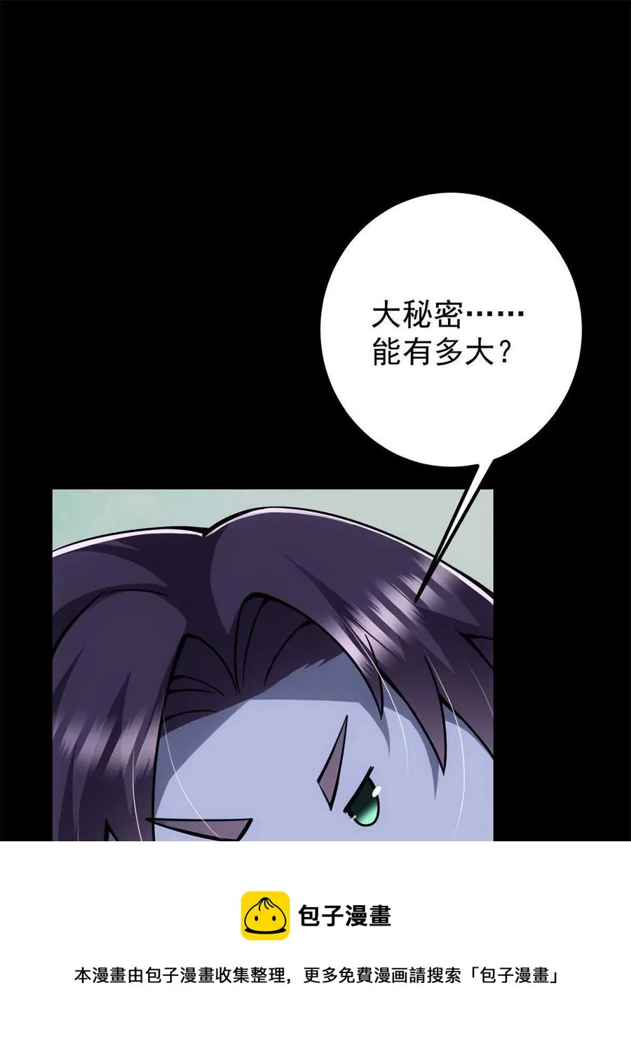 088 紫月会之秘 第5页