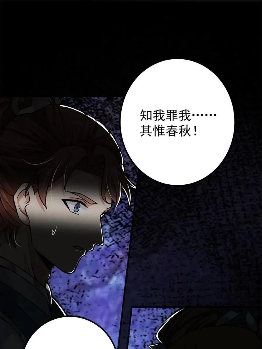 088 紫月会之秘 第15页