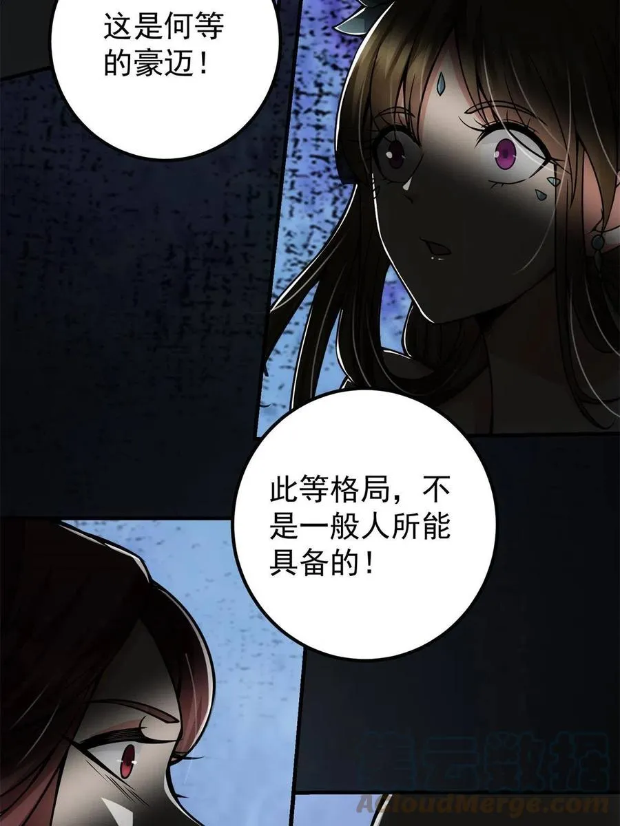 088 紫月会之秘 第16页